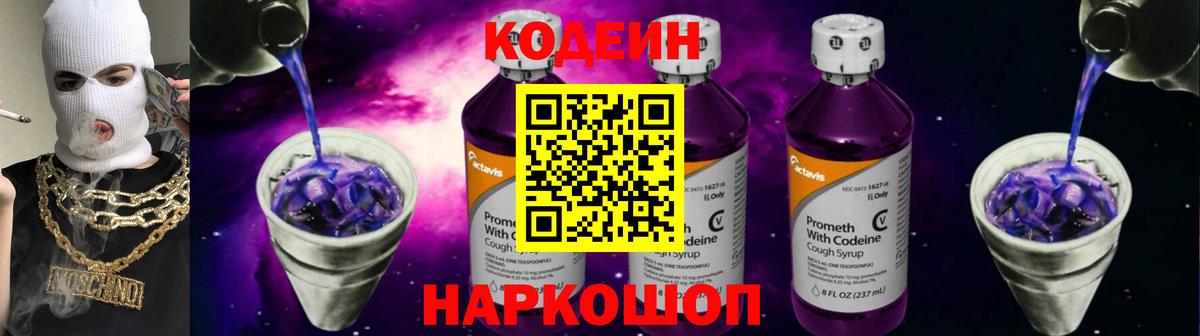 Codein Purple Drank  Вход с VPN  Богородск 