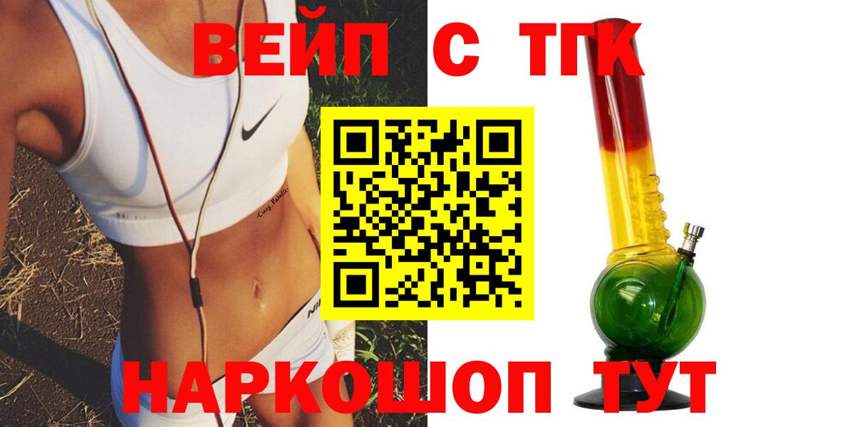 где найти   Вход с VPN  Богородск  ТГК концентрат  ТГК вейп с тгк 